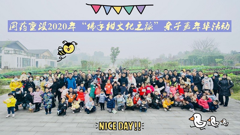 佛手柑文化之旅，我們出發(fā)啦！ ——國(guó)藥集團(tuán)重慶醫(yī)藥設(shè)計(jì)院有限公司2020年親子嘉年華活動(dòng)記錄