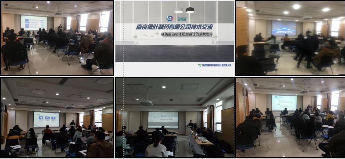 我司赴南京綠葉制藥有限公司進(jìn)行專(zhuān)題技術(shù)交流