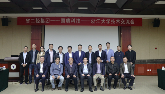 校企合作 共促發(fā)展 ——二輕集團(tuán)、國瑞科技及浙江大學(xué)成功舉辦技術(shù)交流活動