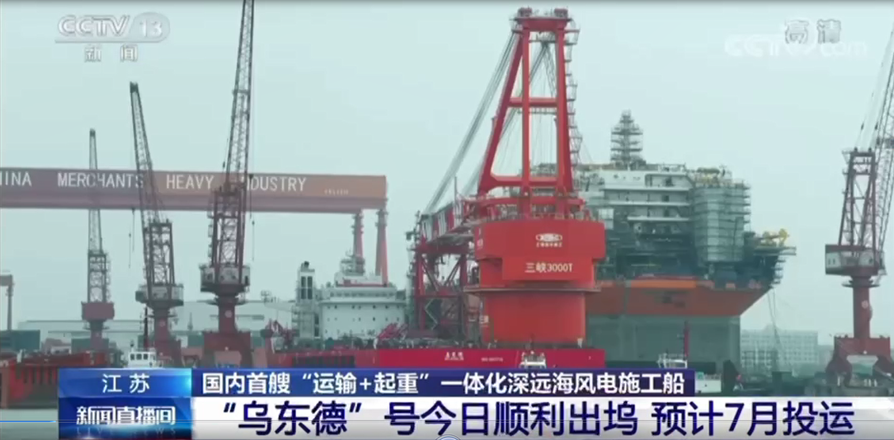 國內首艘運輸施工一體化深遠海風電施工船出塢，常熟國瑞配套全船套電氣設備