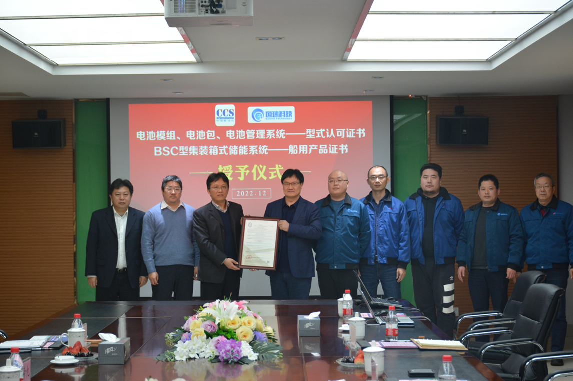 國(guó)瑞科技BSC1型船用集裝箱式儲(chǔ)能系統(tǒng)獲CCS船用產(chǎn)品證書(shū)