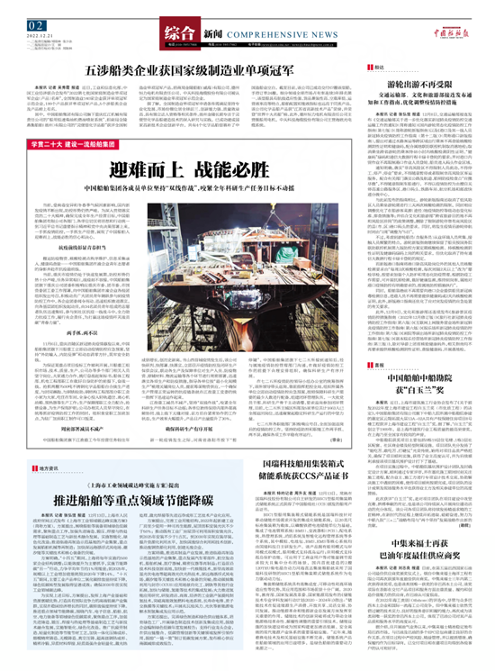 中國(guó)船舶報(bào)報(bào)道 我司船用集裝箱式儲(chǔ)能系統(tǒng)獲CCS產(chǎn)品證書(shū)